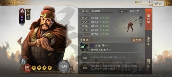 《三国志战棋版》董袭武将介绍