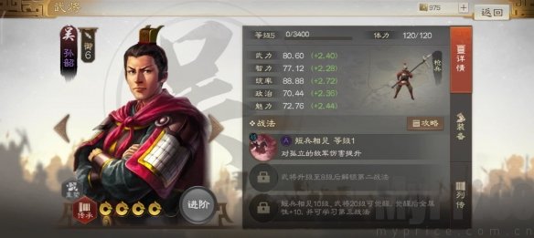 《三国志战棋版》孙韶武将介绍