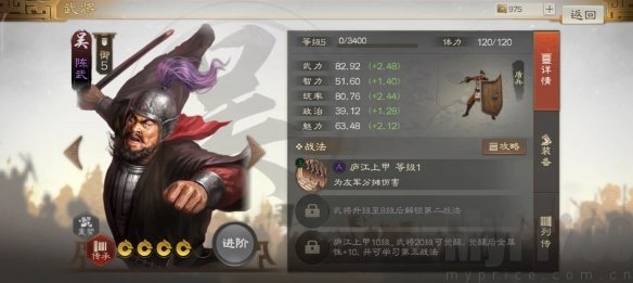 《三国志战棋版》陈武武将介绍