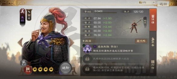 《三国志战棋版》朱然武将介绍