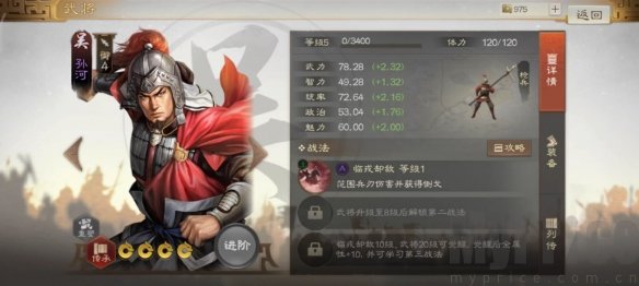 《三国志战棋版》孙河武将介绍