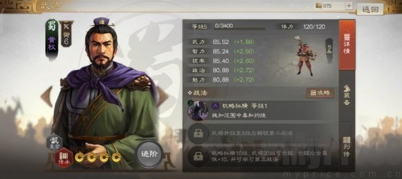 《三国志战棋版》黄权武将介绍