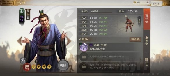 《三国志战棋版》杨仪武将介绍