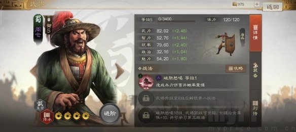 《三国志战棋版》周仓武将介绍