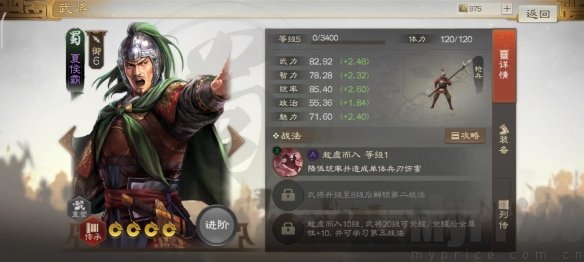 《三国志战棋版》夏侯霸武将介绍