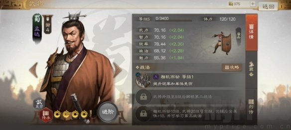 《三国志战棋版》孟达武将介绍