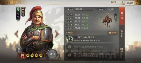 《三国志战棋版》向宠武将介绍