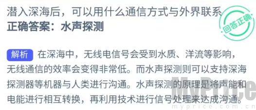 潜入深海后可以用什么通信方式与外界联系 支付宝神奇海洋5月12日答案2023