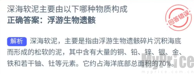 深海软泥主要由以下哪种物质构成 支付宝神奇海洋5月15日答案2023