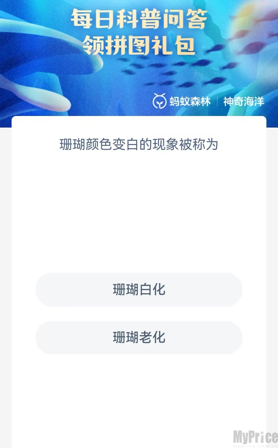 珊瑚颜色变白的现象被称为 支付宝神奇海洋5月23日答案2023