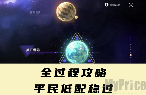 星穹铁道模拟宇宙五如何过 星穹铁道模拟宇宙第五世界通关攻略