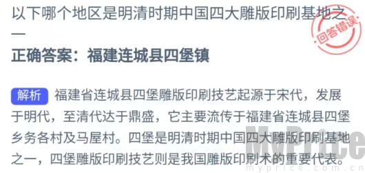 以下哪个地区是明清时期中国四大雕版印刷基地之一 支付宝蚂蚁新村5月26日答案最新2023