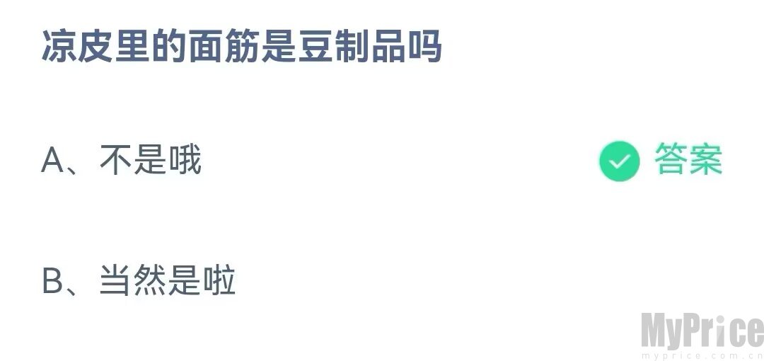 凉皮里的面筋是豆制品吗 2023支付宝蚂蚁庄园5月29日答案最新