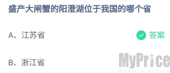 盛产大闸蟹的阳澄湖位于我国的哪个省 2023支付宝蚂蚁庄园6月2日答案最新