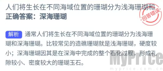 人们将生长在不同海域位置的珊瑚分为浅海珊瑚和 支付宝神奇海洋6月1日答案2023