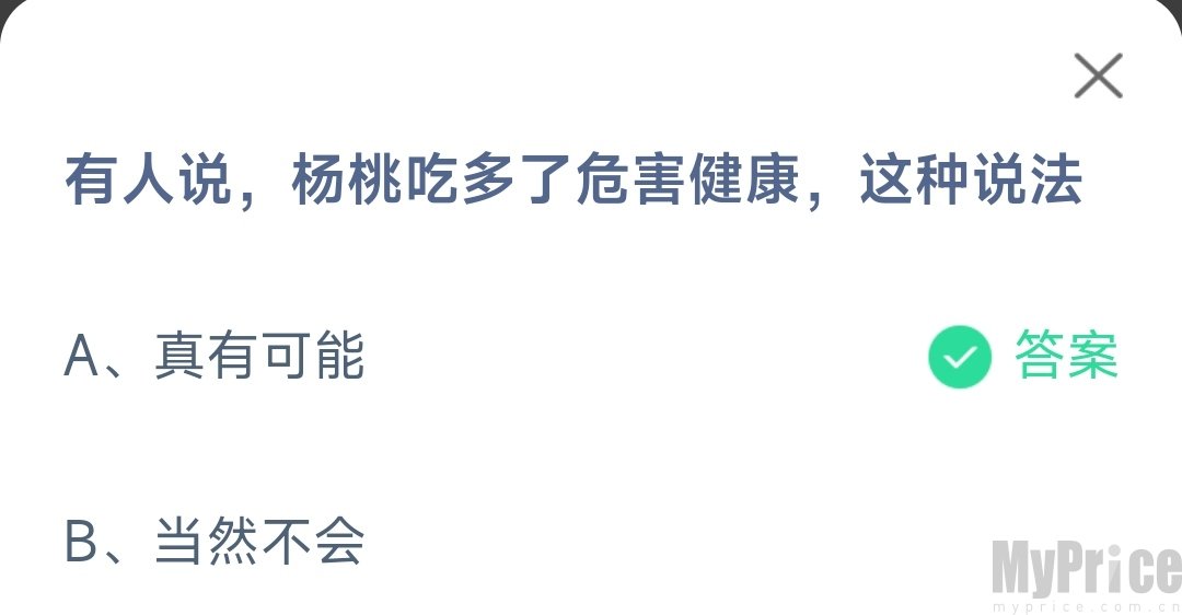 近视眼镜的镜片通常是 支付宝蚂蚁庄园6月9日答案最新2023