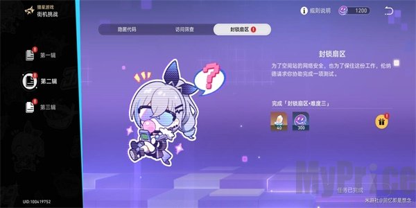 《崩坏星穹铁道》封锁扇区难度3怎么做？