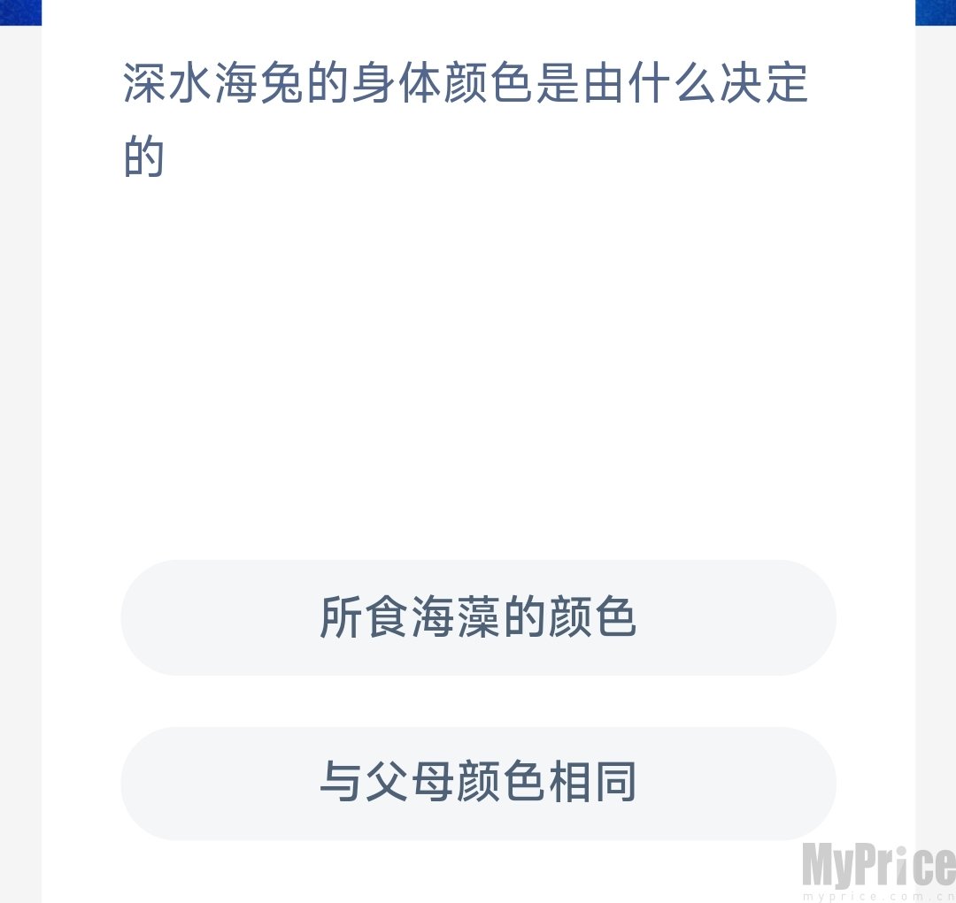 深水海兔的身体颜色是由什么决定的 支付宝神奇海洋6月12日答案2023