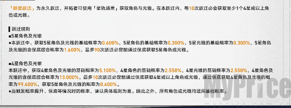 《崩坏星穹铁道》卡池顺序表一览