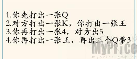 《这不是汉字》解出扑克残局通关攻略