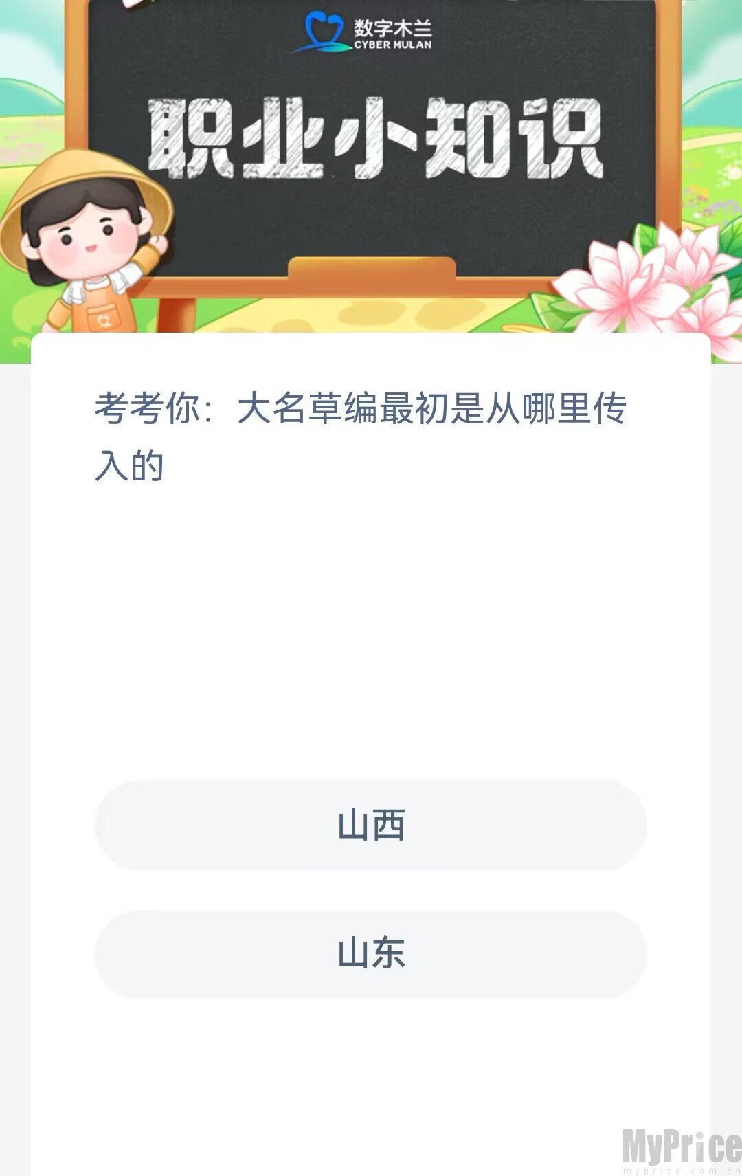 考考你大名草编最初是从哪里传入的 支付宝蚂蚁新村6月14日答案最新2023