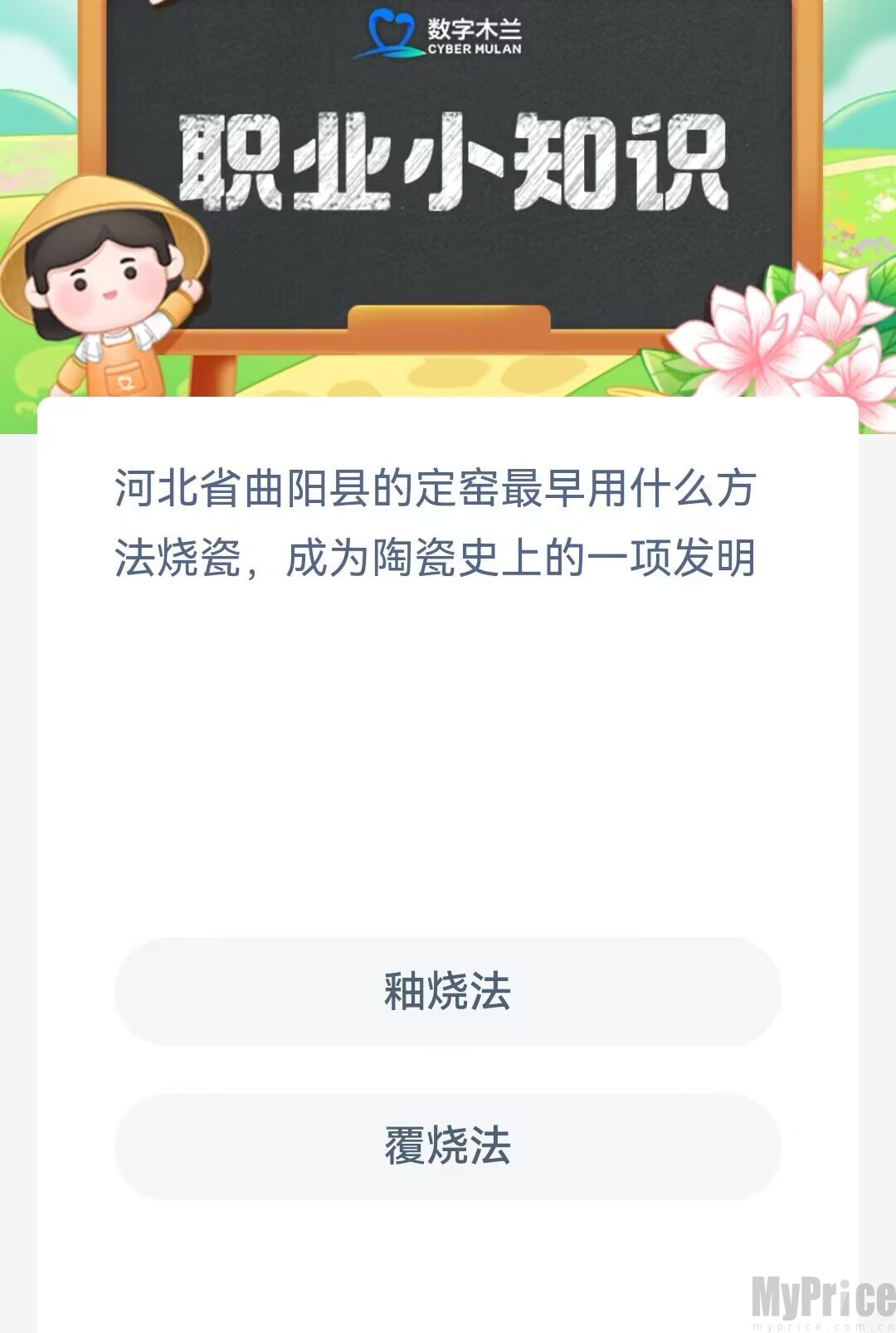 河北省曲阳县的定窑最早用什么方法烧瓷成为陶瓷史上的一项发明 支付宝蚂蚁新村6月15日答案最新2023