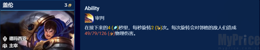 云顶之弈主宰盖伦如何玩 盖伦主C阵容装备搭配玩法