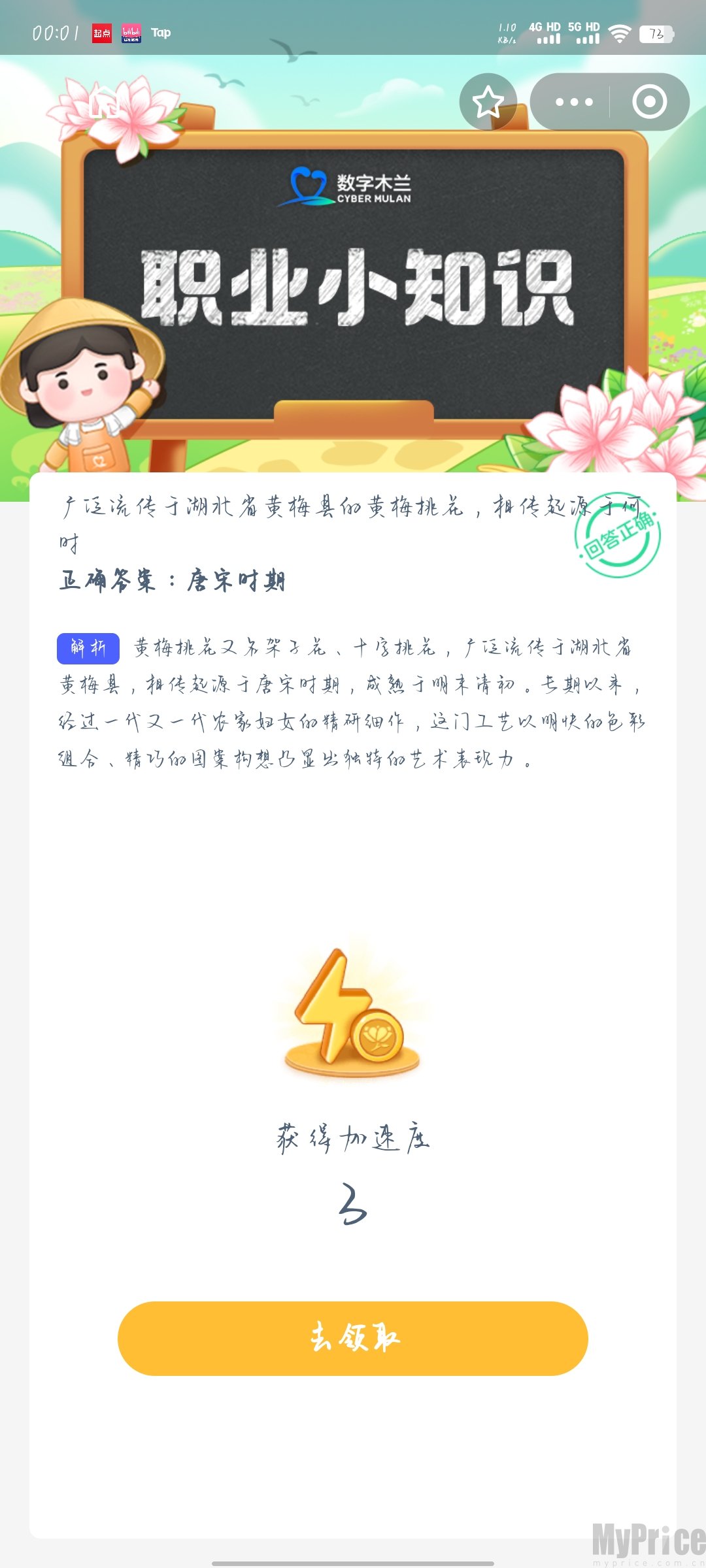 广泛流传于湖北省黄梅县的黄梅桃花相传起源于何时 支付宝蚂蚁新村6月20日答案最新2023