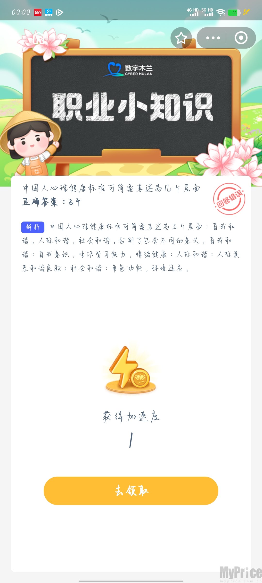 中国人心理健康标准可简要表述为几个层面 支付宝蚂蚁新村6月21日答案最新2023