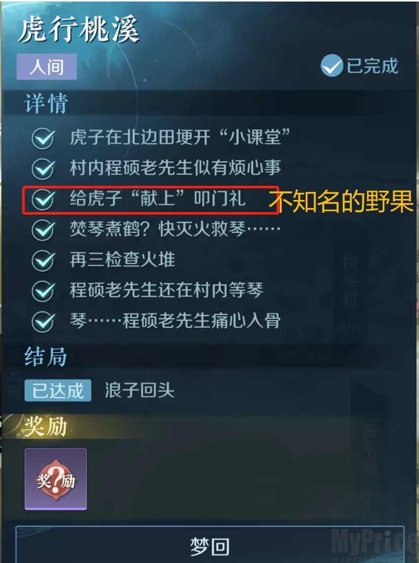 《逆水寒》手游奇遇任务怎么做？