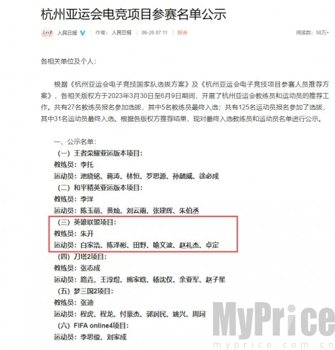 《英雄联盟》亚运会中国队名单