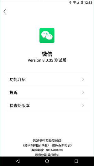 微信8.0.33什么时候更新