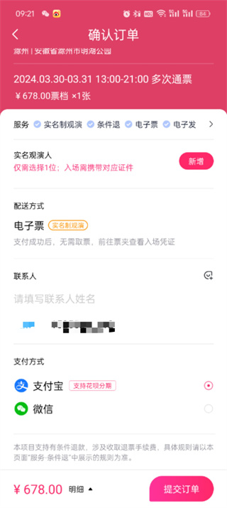 大麦app用什么支付