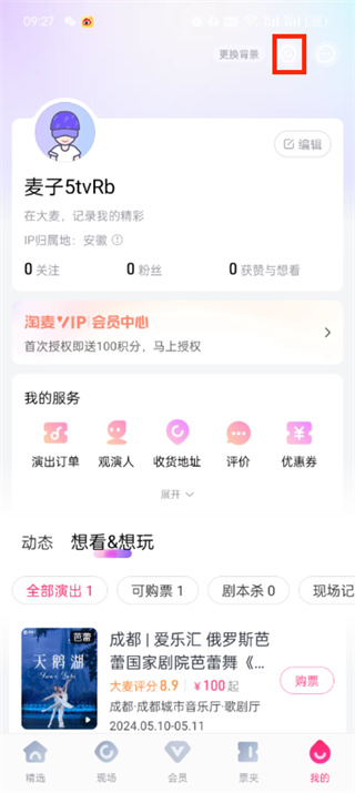 大麦app怎么绑定支付宝