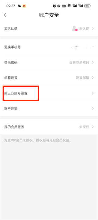 大麦APP怎么解绑淘宝