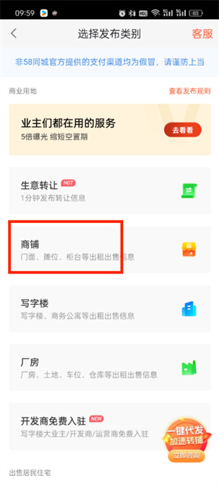 58同城怎么发布商铺转让广告