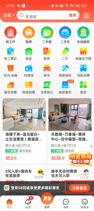 58同城app怎么登录