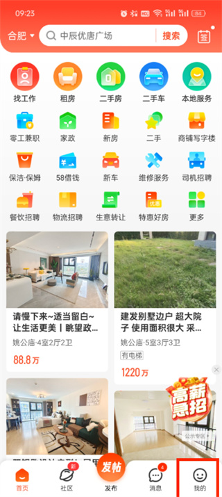 58同城app怎么关闭推送