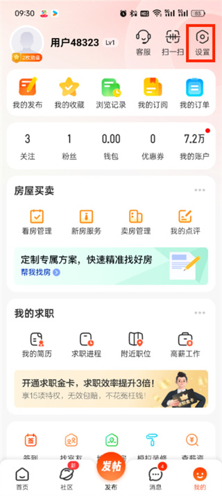 58同城app怎么更新