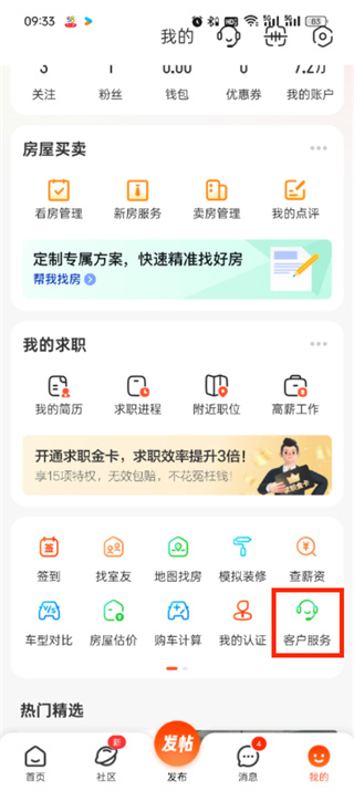 58同城app怎么开发票