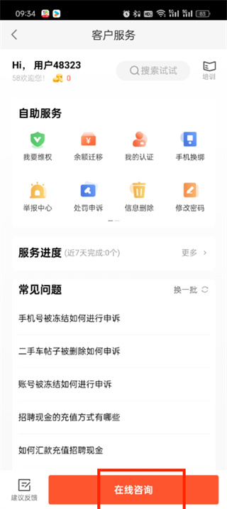 58同城app怎么开发票