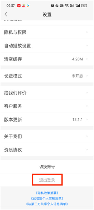 58同城app怎么退出账号登录