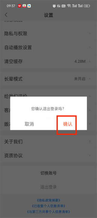 58同城app怎么退出账号登录