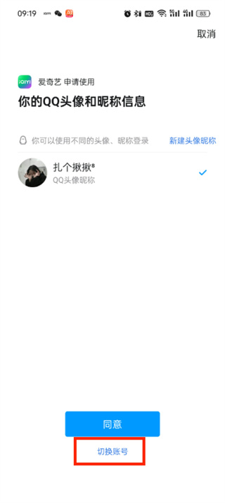 爱奇艺怎么扫码登录别人的会员