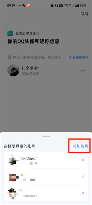 爱奇艺如何扫码登录另一个手机