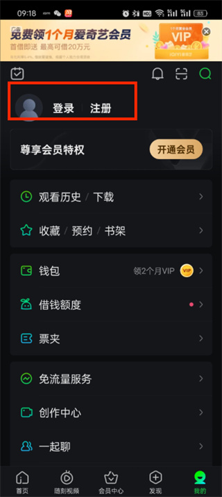 爱奇艺如何登录别人的会员账号