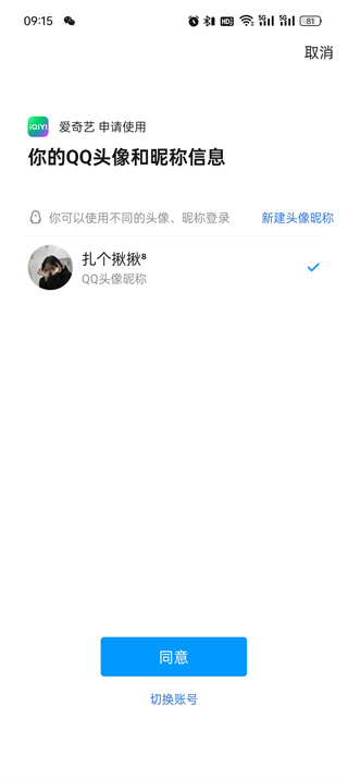 爱奇艺qq登录和手机号登录有什么区别