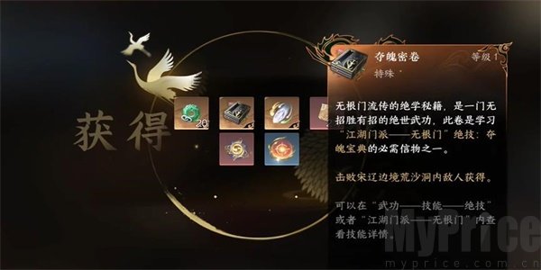 《逆水寒》手游夺魄密卷怎么获得？