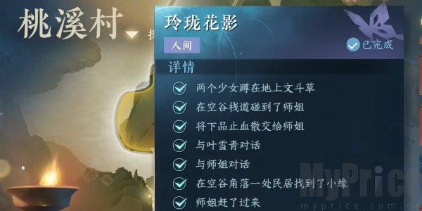 《逆水寒》手游玲珑花影任务怎么做？