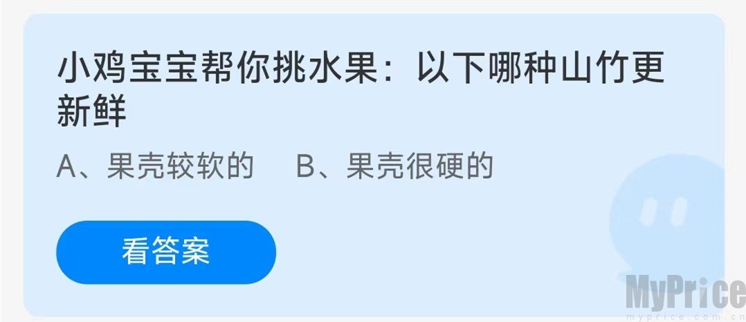 小鸡宝宝帮你挑水果以下哪种山竹更新鲜 支付宝蚂蚁庄园7月13日答案最新2023